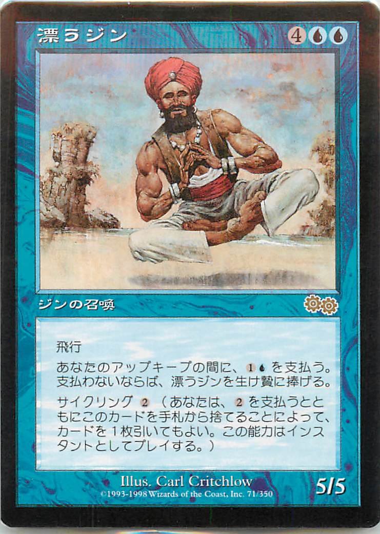 Amazon.co.jp: マジックザギャザリング MTG 青 日本語版 漂うジン